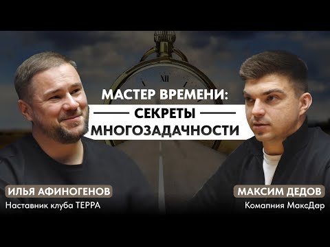 Видео: МАСШТАБИРОВАНИЕ и РАЗВИТИЕ БИЗНЕСА. Методы Максима Дедова. Секреты многозадачности.