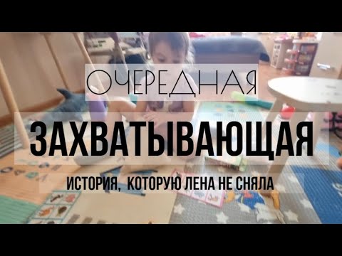 Видео: Игра с дочей, обед в паприке в Рудном