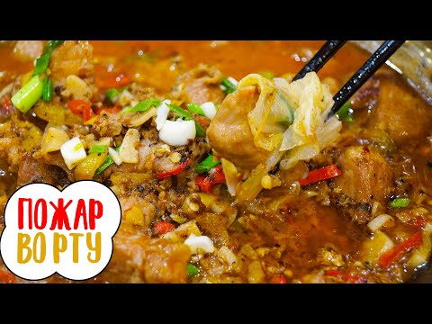 Видео: Свинина по-сычуаньски | Самая острая свинина в вашей жизни | Свинина по-китайски