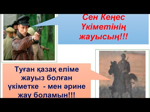 Видео: "Банды Ерғали" деген кім? Банды Ерғалиді — атақты батырлар Құныскерей мен Аманғали сыйлағаны рас па?