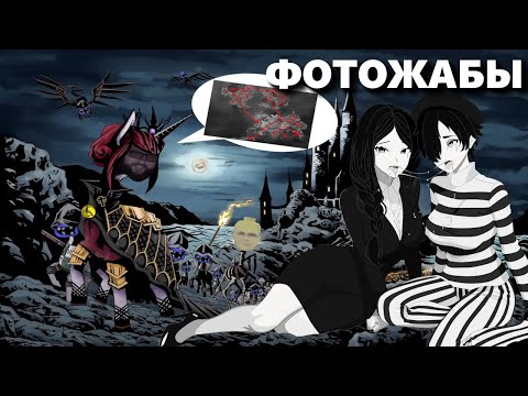 Видео: Бэбэй смотрит Фотожабы по Equestria at War - Hearts of Iron IV