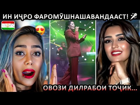 Видео: ОВОЗИ ФАРИШТАВОР! 👑 БОНУИ ТОҶИК ҲАМАСОЯШРО БА ҲАЙРАТ ОВАРД! 😲🎶