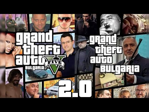 Видео: ТИПИЧЕН БЪЛГАРИН ИГРАЕ GTA 2.0!