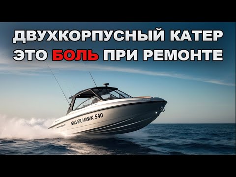 Видео: Двухкорпусный катер