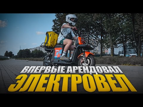 Видео: ПЕРВЫЙ РАЗ НА МОЩНОМ ЭЛЕКТРОВЕЛОСИПЕДЕ - Сколько стоит? Какой запас хода? Chilbe для курьеров