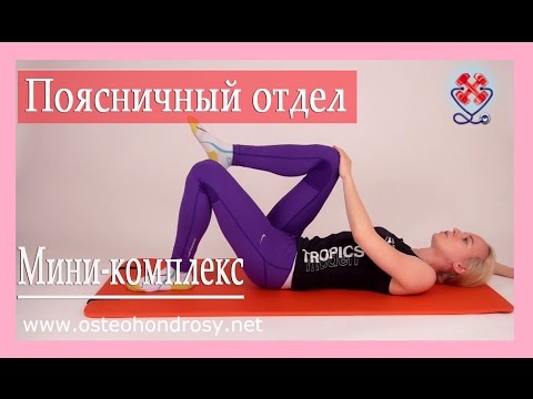 Видео: ►МИНИ-КОМПЛЕКС ДЛЯ ПОЯСНИЦЫ для новичков