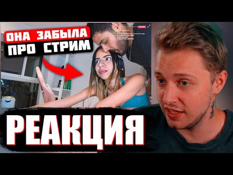 Видео: СТИНТ СМОТРИТ👀 Случаи, Когда Стримеры Забыли, Что Они в Прямом Эфире 2