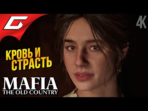 Видео: БЕЗ ЧЕСТИ ➤ Mafia 4: The Old Country ◉ Прохождение 3