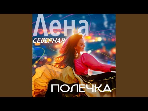 Видео: Цыганская полька 2025