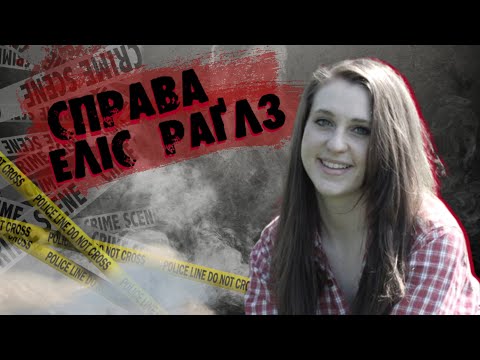 Видео: Переслідування Еліс Раґлз [Моторошні Сталкери]