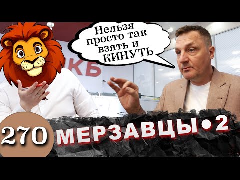 Видео: Банковские упыри / Банкиры кинули стариков на 2 000 000 / А что Следственный комитет