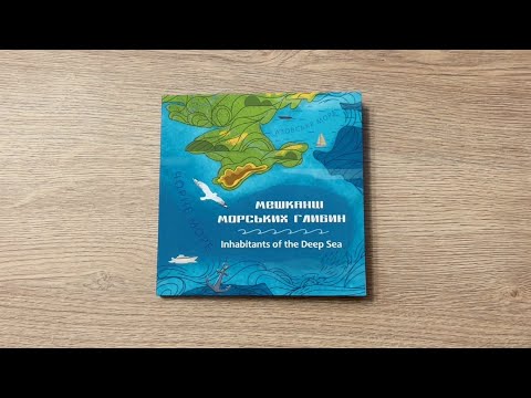 Видео: Набор монет "Мешканці морських глибин" • 2025