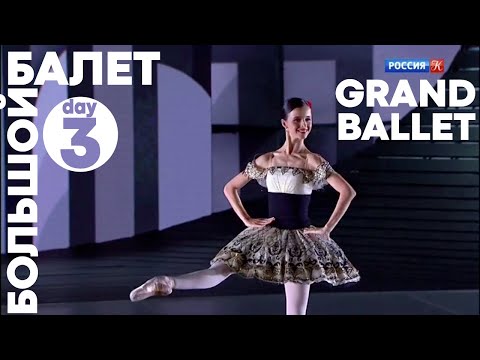 Видео: БОЛЬШОЙ БАЛЕТ 2020 - GRAND BALLET (big ballet) competition - day_3 (вариация Пахиты)