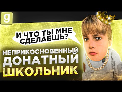 Видео: ТАЙНЫЙ АДМИН | ДОНАТНЫЙ ШКОЛО-АДМИН БЫКУЕТ НА НАБОРКУ В Garry's Mod DarkRP