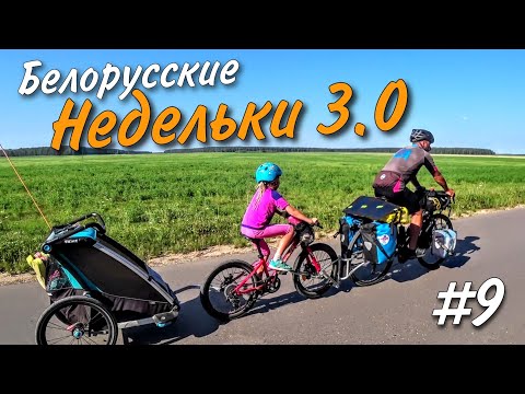 Видео: Велопутешествие по Беларуси 2022. Едем в "психиатрическую больницу" Гайтюнишки