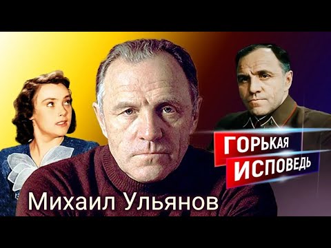 Видео: Михаил Ульянов. За что министр культуры СССР Екатерина Фурцева злилась на актера?