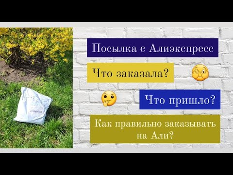 Видео: Аксессуары с Алиэкспресс ♡ Как правило заказывать ,чтобы пришёл хороший товар ♡