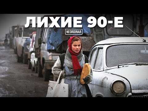 Видео: Лихие 90-е: Кто стоял за развалом СССР? Тайны закулисья