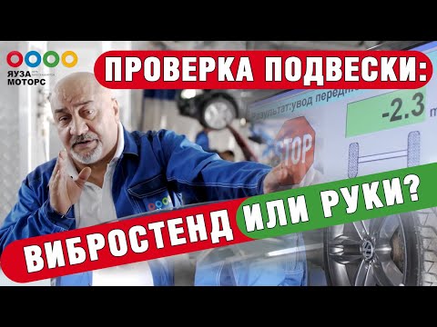 Видео: Диагностика подвески Volkswagen Passat B7