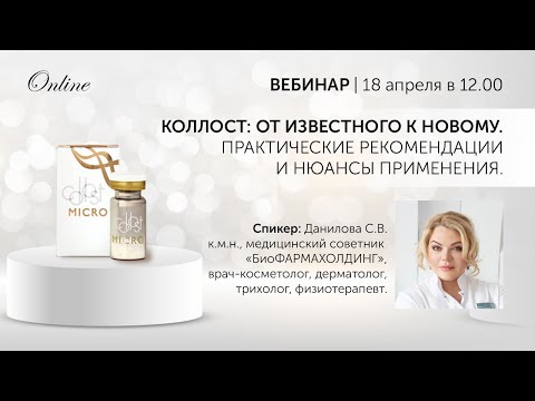 Видео: КОЛЛОСТ ОТ ИЗВЕСТНОГО К НОВОМУ  Практические рекомендации и нюансы применения