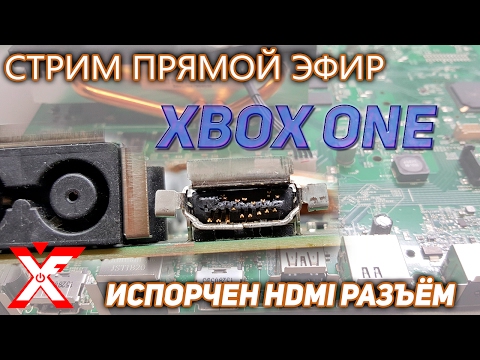 Видео: HDMI разъем Xbox One и его демонтаж (все просто)