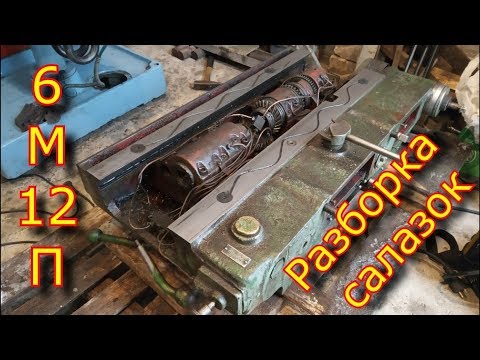 Видео: 6М12П -фрезерный станок из СССР!!! \ Разборка салазок фрезерного станка.