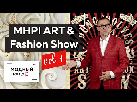 Видео: Young wolves MHPI Art & Fashion show. Видеоотчет с мероприятия 20.02.2021. Часть 1. Как это было?