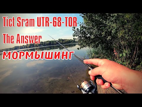 Видео: Мормышинг на Tict Sram UTR-68-TOR The Answer