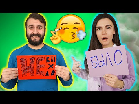 Видео: МЫ КУРИЛИ В ШКОЛЕ? | БЫЛО/НЕ БЫЛО