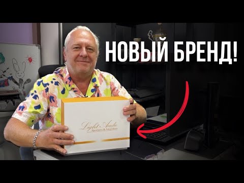 Видео: Новый бренд в автозвуке: Light Audio