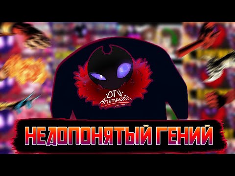 Видео: АНТИ-РАЗОБЛАЧЕНИЕ НА DTV ANIMATION