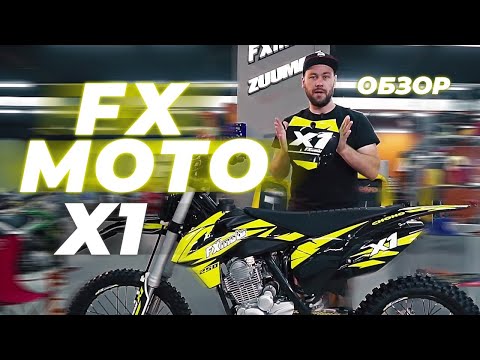 Видео: FXmoto X1 | ОБЗОР