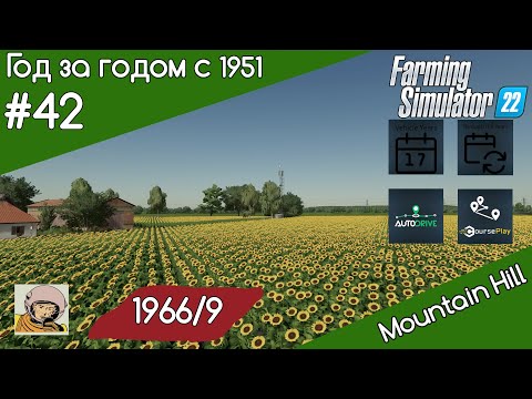 Видео: FS 22 Год за годом #42. Год 1966-oй/9