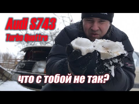 Видео: Ауди 100 turbo sport Quattro exclusive S743 разбор ДВС, замена поршней , новый блок, ремонт в гараже