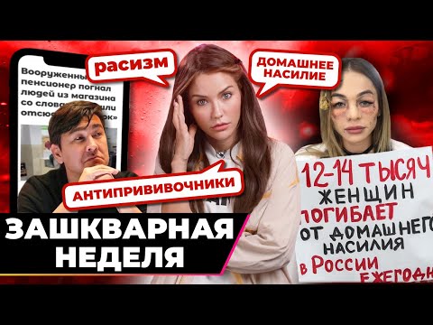 Видео: Так позорно еще не шутили! | Зашквар недели