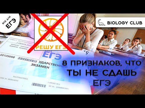 Видео: Проверь себя | Ошибки при подготовке к ЕГЭ