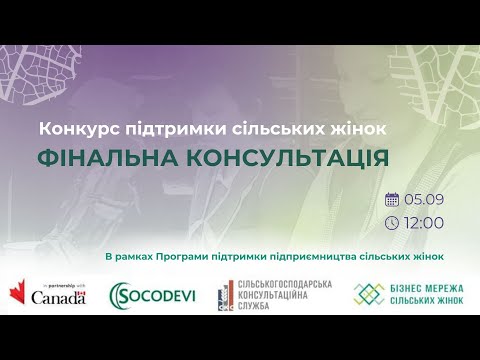 Видео: Консультація підсумкова 05.09