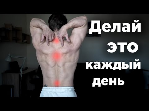 Видео: Лучший комплекс ! ДЕЛАЙ ЭТО и БОЛЬ УЙДЁТ!!!