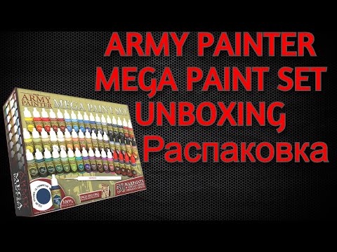 Видео: ARMY PAINTER MEGA PAINT SET UNBOXING.Мега сет на 50 красок! Распаковка!