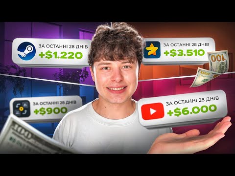 Видео: 4 СПОСОБИ ЗАРОБІТКУ В 2025 | Як заробляти гроші в інтернеті?