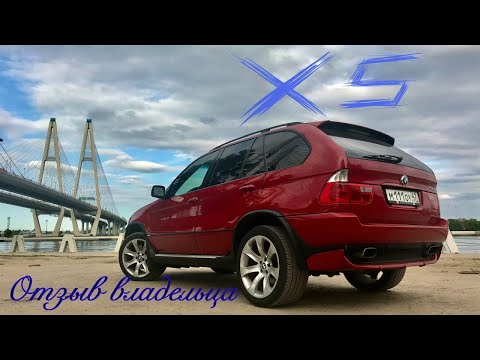 Видео: BMW X5 -E53. Отзыв владельца. 4,8L -360л/с