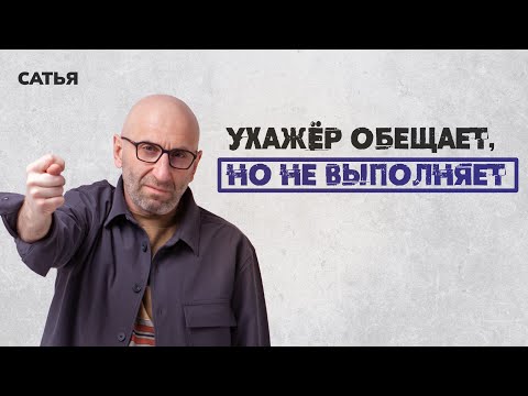 Видео: Сатья. Ухажёр обещает, но не выполняет обещания.