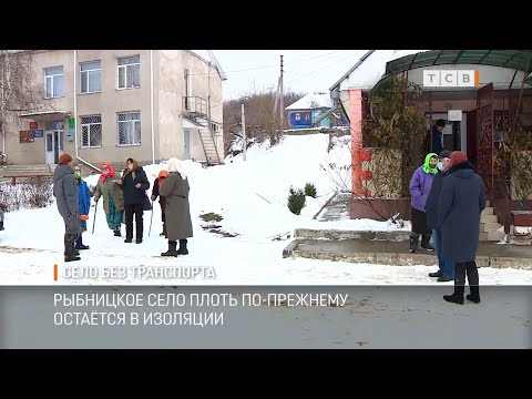 Видео: Село без транспорта