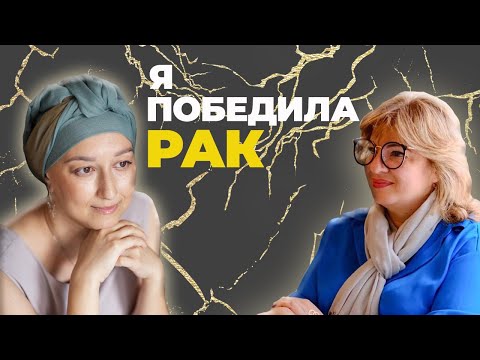 Видео: Мне повезло заболеть раком в Израиле. История Мелании Полторак