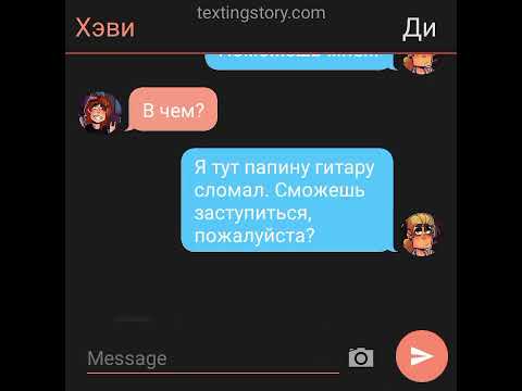 Видео: Ди и Хэви 1 часть