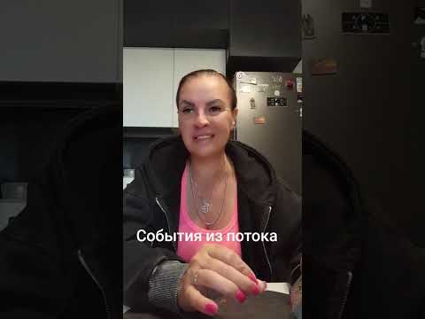 Видео: СОБЫТИЯ ИЗ ПОТОКА.ВАТСАП И ТЕЛЕГРАММ +79313131879