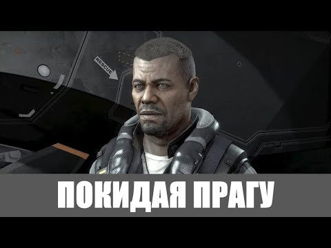 Видео: Deus Ex: Mankind Divided [Прохождение, Пацифист, Все коллекции] ➤ #8 ➤ ПОКИДАЯ ПРАГУ