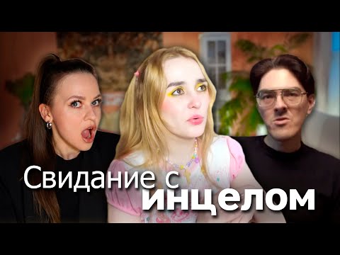 Видео: НЕ ХОДИТЕ С ТАКИМИ НА СВИДАНИЕ 🚫
