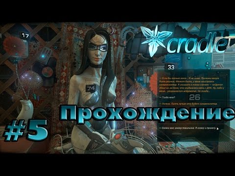 Видео: Cradle || У Иды проблемы ||  ч. 5 Полное Прохождение