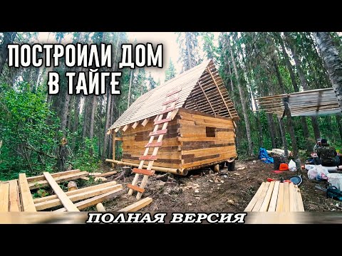 Видео: ПОСТРОИТЬ  В ЛЕСУ ТАКОЕ! КАК МЫ ИЗБУ В ЛЕСУ ПОДНЯЛИ ЗА ДВЕ НЕДЕЛИ - ВСЕ СЕРИИ ПОДРЯД